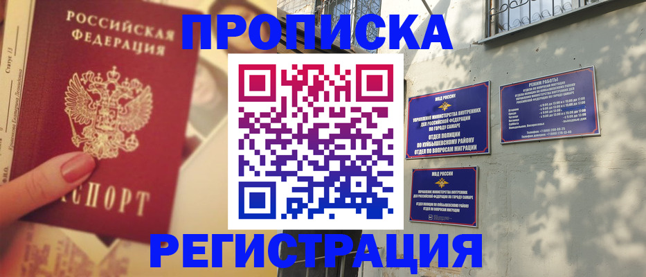 прописка штамп в Ростовской области